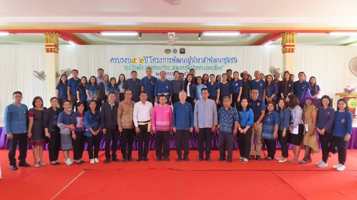 พช.เวียงสระ ร่วมกิจกรรมวันครบรอบปีที่ 56 ปี โครงการพัฒนาผู้นำอาสาพัฒนาชุมชน “อช.รวมใจ ขจัดภัยแก้จน พัฒนาชุมชนอย่างพอเพียง”