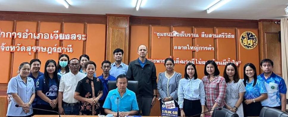 "พช.เวียงสระ ร่วมประชุมการประเมินคุณธรรมและความโปร่งใสในการดำเนินงานของหน่วยงานภาครัฐ (ITA) ของอำเภอ ประจำปีงบประมาณ พ.ศ.2568"